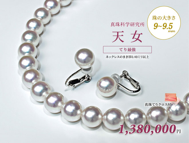オーロラ天女 花珠真珠ネックレスセット（9-9.5ミリ 色の選択可能）