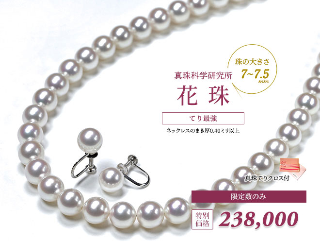 オーロラ花珠真珠ネックレスセット（7-7.5ミリ 色の選択可能・特選品）