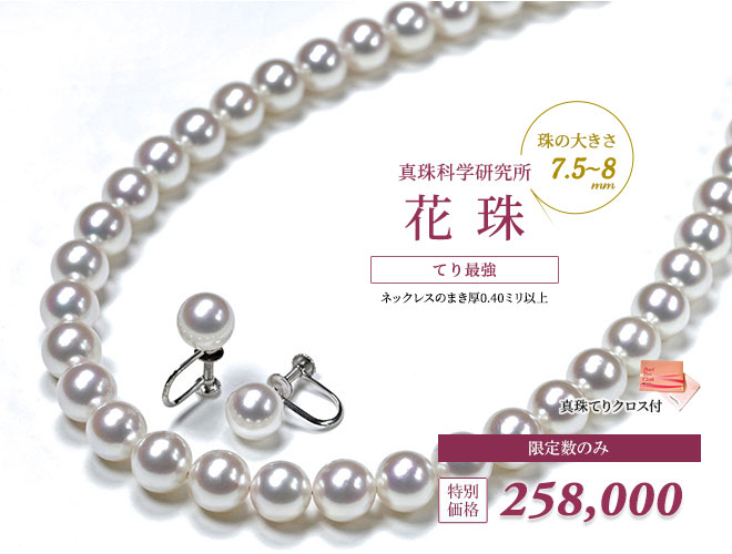 オーロラ花珠真珠ネックレスセット（7.5-8ミリ 色の選択可能・特選品）