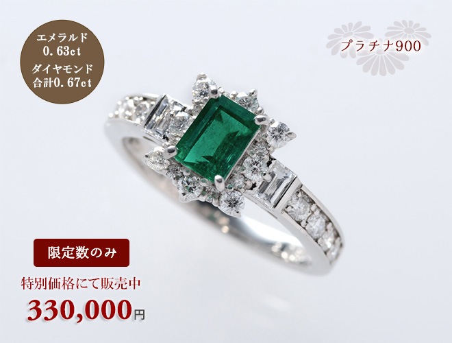 プラチナ エメラルドリング（E0.63ct D0.67ct）