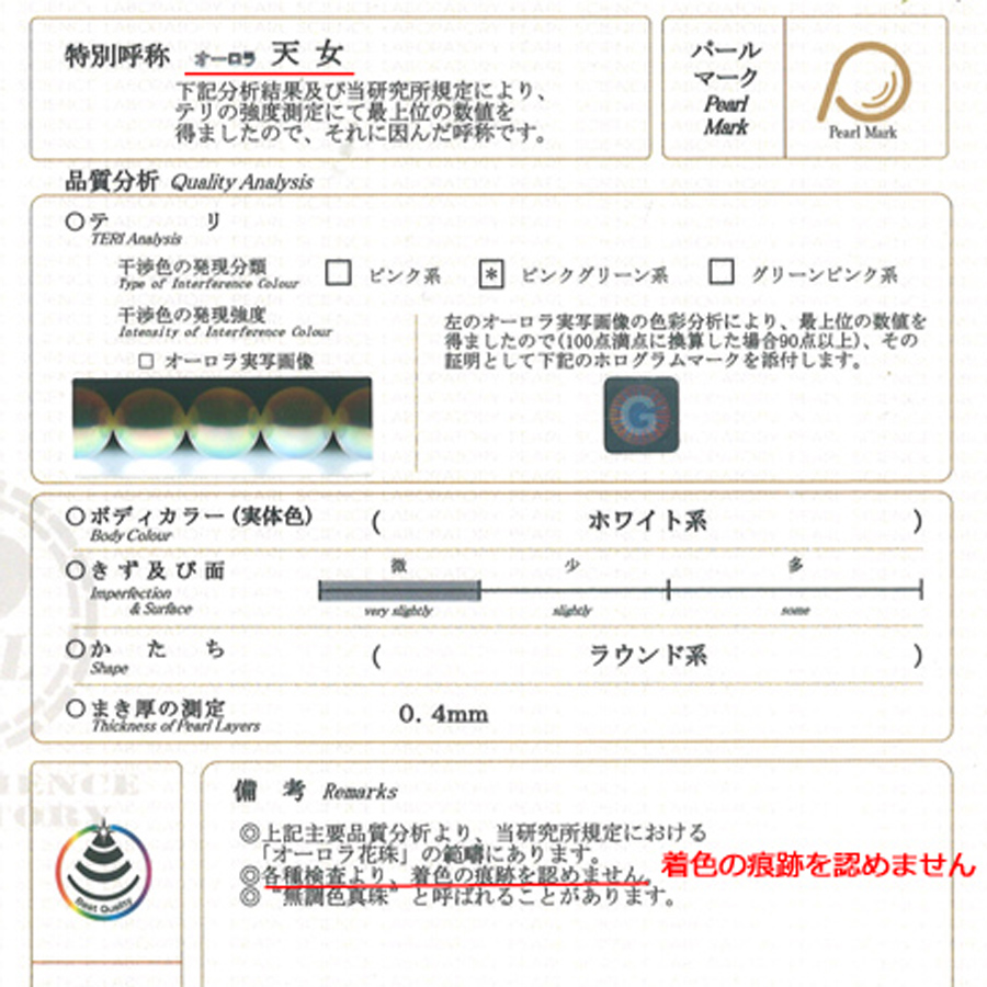 希少な無調色の真珠です